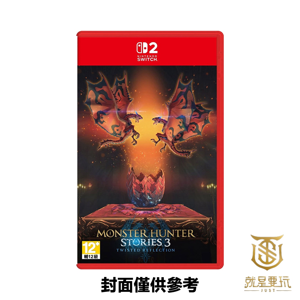 【就是要玩】預購2026/03/13上市 NS2 Switch2 魔物獵人 物語3 命運雙龍 中文版 魔物獵人 物語
