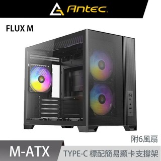 Antec 安鈦克 FLUX M 顯示卡支架 360 水冷排 M-ATX 電腦機殼 ARGB 風扇 分艙