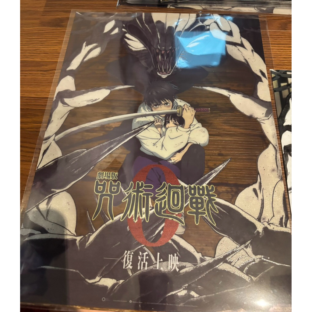 劇場版 咒術迴戰 0 復活上映 A3主視覺透明海報 含夜光效果 特殊版本加碼特典 + A4主視覺資料夾