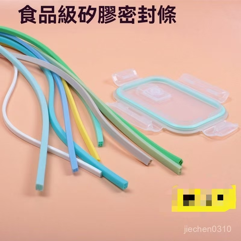 🔥臺灣25H出貨🔥飯盒蓋子硅膠密封條防黴防漏樂扣保鮮盒密封圈食品級飯盒配件通用