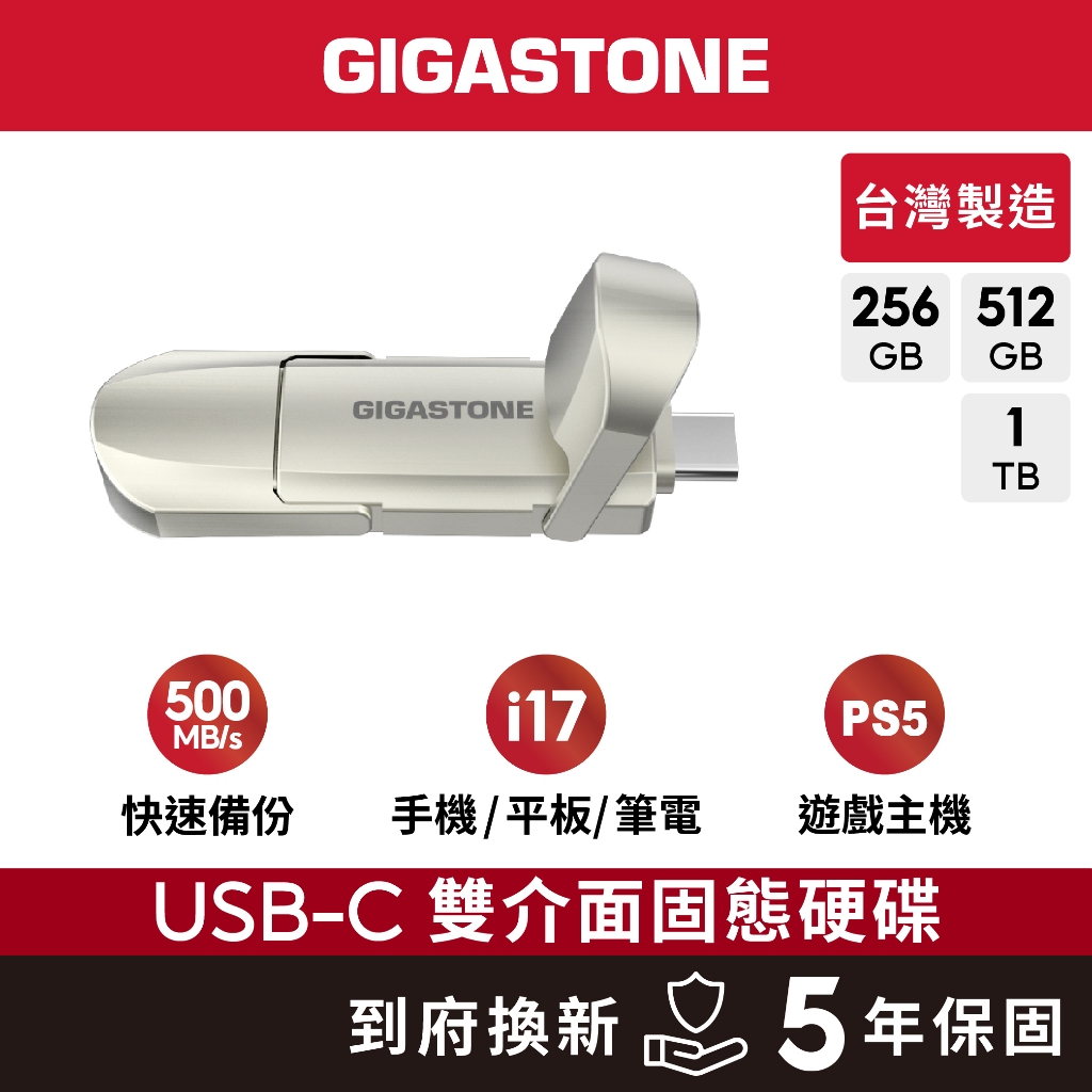 【GIGASTONE】Type-C雙介面固態硬碟1T/512G/256G旗艦款｜iPhone隨身碟/OTG外接行動SSD