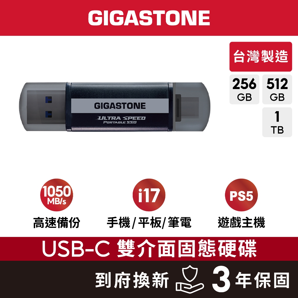 【GIGASTONE】Type-C雙介面固態硬碟1T/512G/256G｜iPhone隨身碟/OTG外接式行動SSD