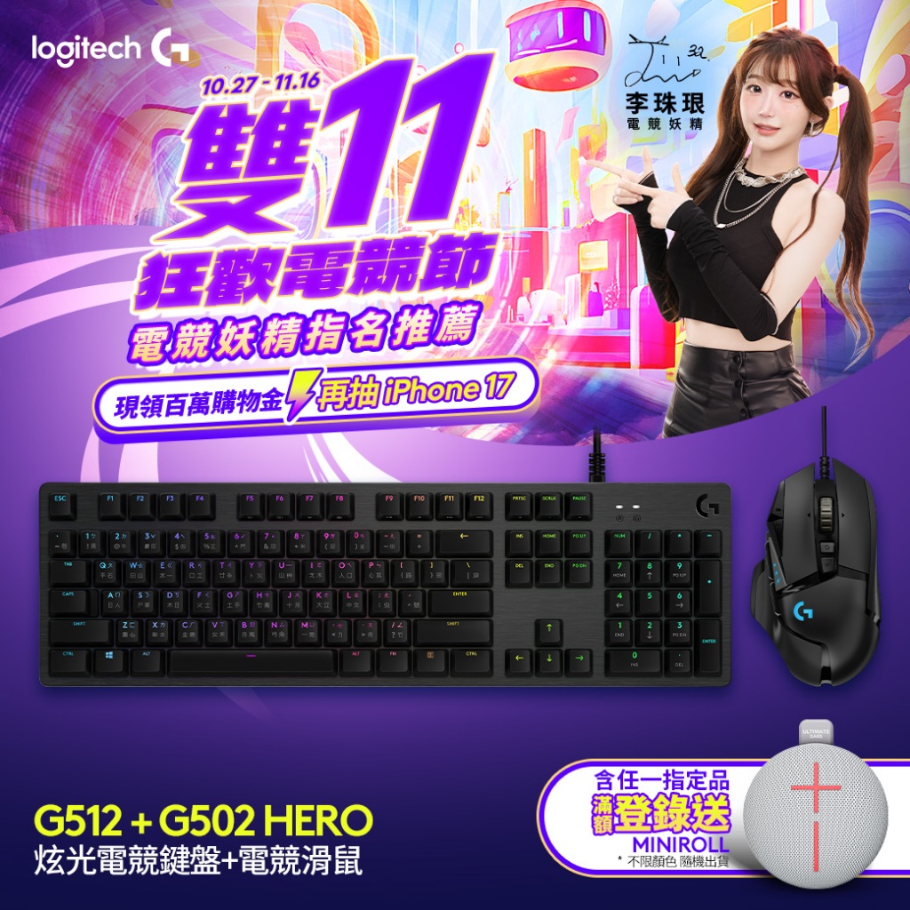 Logitech G 羅技 G512 電競鍵盤+G502 Hero高效電競滑鼠組合【電競館】