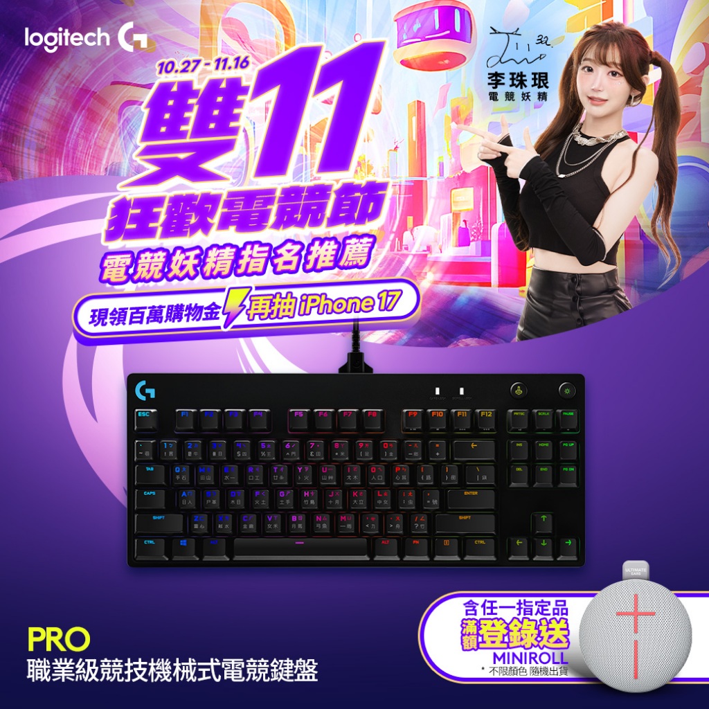 Logitech G 羅技 PRO 職業級競技機械式電競鍵盤(青軸V2)【電競館】
