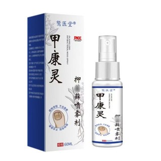 💕免運 💕甲康靈噴劑 灰指甲膏 足部護理噴霧劑