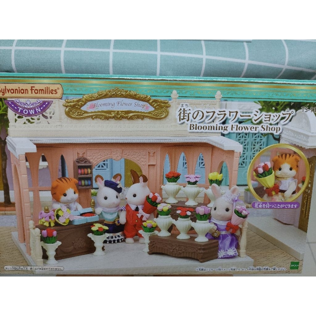 森林家族 TOWN優雅花店 城鎮系列 花店 花束 玫瑰 鬱金香 二手 絕版