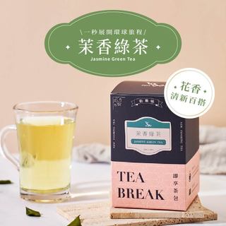 新鳳鳴 茉香綠茶Jasmine Green Tea 特級茉莉花香傳統薰製 原片茶葉研磨台灣綠茶香片茉莉花茶 可冷泡茶包