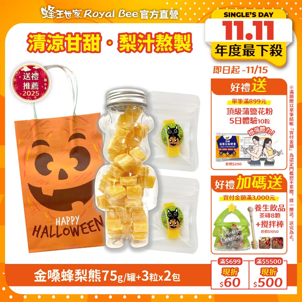 【蜂王世家】金嗓蜂梨糖｜可愛小熊+送禮提袋+3顆裝2包｜清涼甘甜｜慢火熬成｜人氣伴手禮｜中秋禮盒｜企業送禮推薦｜團購熱銷