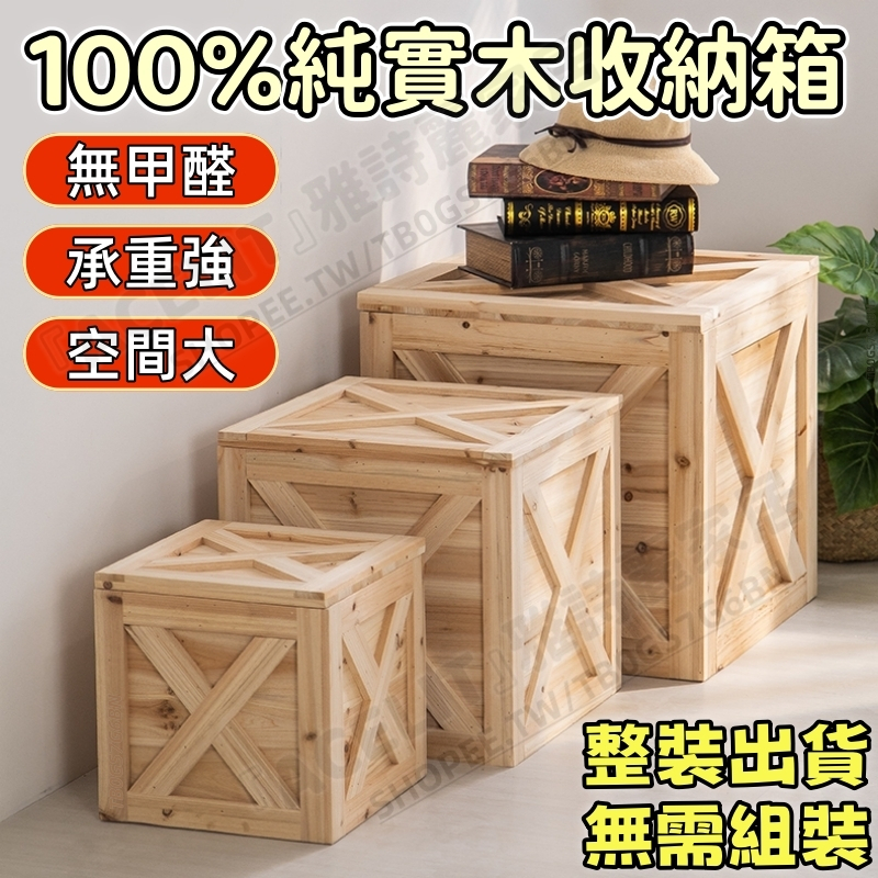 純實木箱子 實木收納箱子 正方形木箱 復古儲物箱 木箱收納 木箱子 收納木箱 大木箱 小木箱 復古木箱 杉木箱 木箱訂製