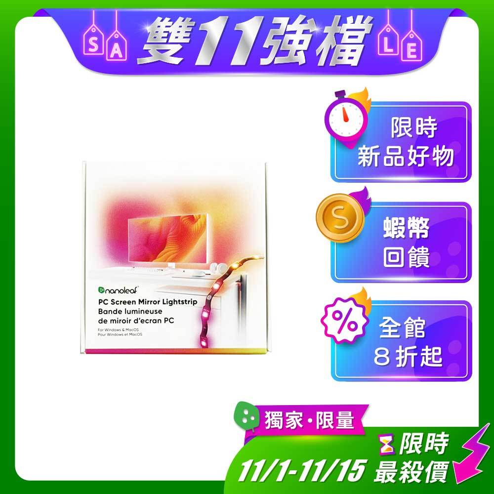 Nanoleaf 螢幕氛圍RGB燈條 32吋 RGB 智能家居 智慧家庭 氣氛燈 光影同步