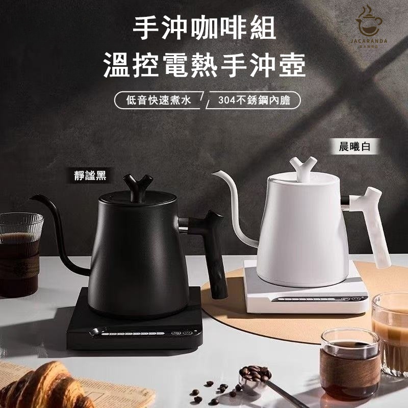 🔥台灣現貨🔥隔日到貨🔥手沖咖啡壺 110V咖啡壺 電熱水壺 快煮壺 保溫壺 沖泡壺 復古長嘴咖啡手沖壺 咖啡壺 恆溫水壺