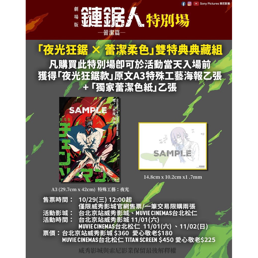 劇場版鏈鋸人 蕾潔篇 影城 特典 A3夜光海報 綻放花香 早川秋 票卡 大巨蛋秀泰波奇塔  美麗華 喜樂時代 蕾潔之花