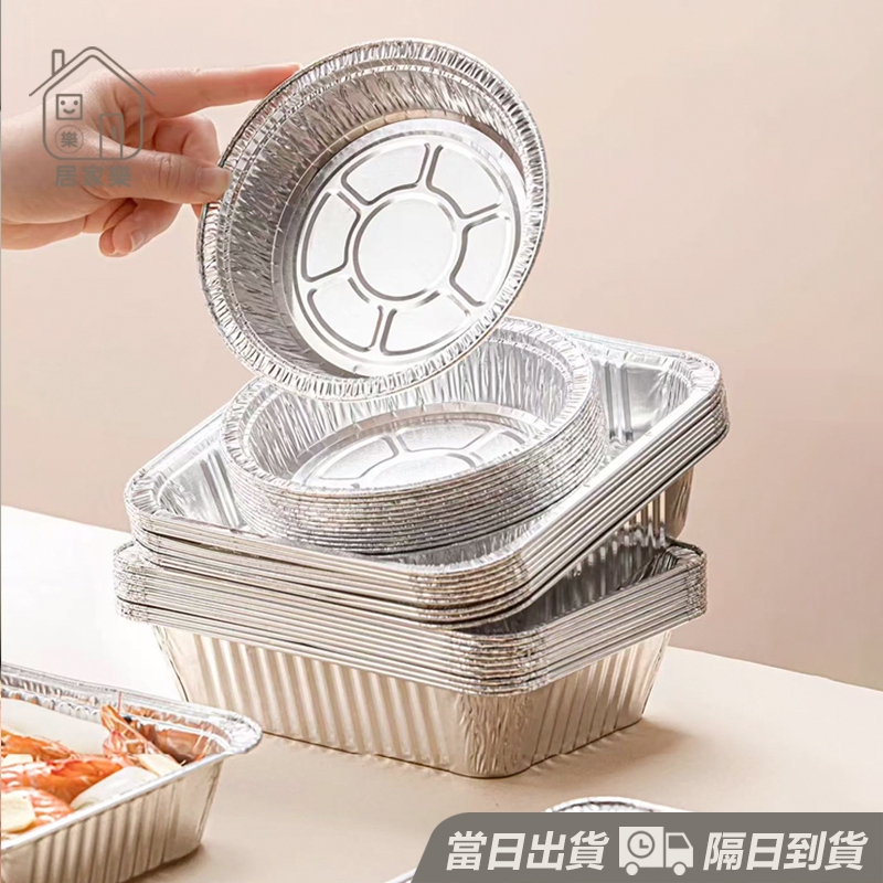 空氣炸鍋鋁箔紙 氣炸鍋鋁箔紙 空氣炸鍋一次性錫紙墊 燒烤盤烤箱 烘焙鋁箔碗 氣炸鍋鋁箔烤盤 氣炸鍋 烘焙紙 😊居家樂😊