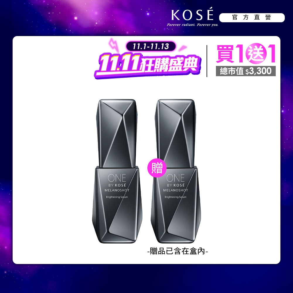 KOSE 高絲 ONE BY KOSE 瞬淨透擊斑精萃W 40mL 買1送1