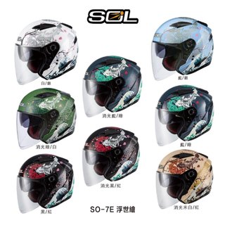 SOL 安全帽 SO-7E 浮世繪 雙D扣 內藏墨鏡 SO7E 3／4罩 半罩 安全帽 內襯可拆洗-23番