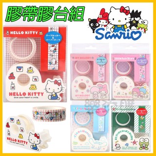 💥現貨免運💥 日本正版 三麗鷗 膠帶膠台組 紙膠帶 膠台 Kitty 美樂蒂 雙子星 大耳狗 大眼蛙 凱蒂貓 《樂添購》