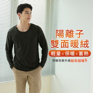 Daima黛瑪 陽離子圓領 三色可選 M-XXL 厚暖絨保暖衣-2660