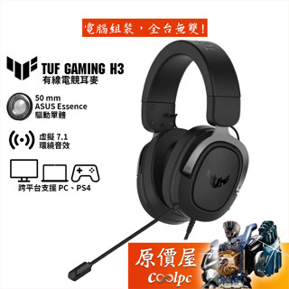 ASUS華碩 TUF GAMING H3 有線電競耳機/黑灰色/原價屋