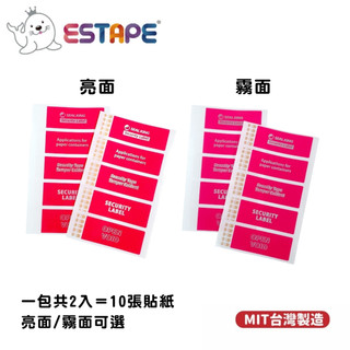 【王佳ESTAPE】保密易撕貼標籤-亮面/霧面(膠帶/防盜/防拆/信件/封口/標示/書寫貼/隨手貼/筆記/標示/台灣製)