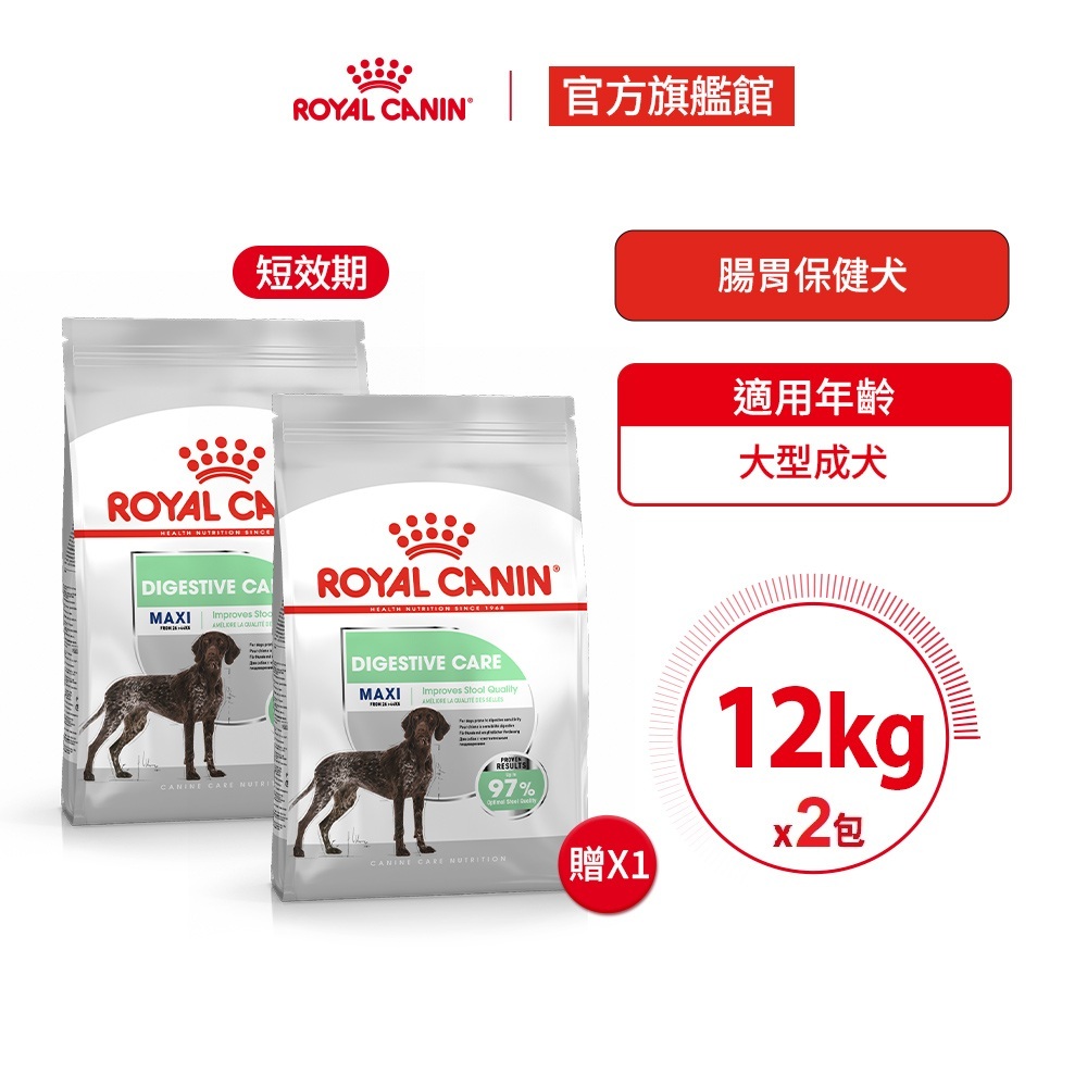 【ROYAL 法國皇家】腸胃保健大型成犬 DGMX 12KG (狗乾糧 狗飼料)