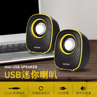 【公司貨含稅】KINYO 耐嘉 USB迷你喇叭 多媒體音箱 筆電喇叭 平板電腦喇叭 電腦喇叭 1組 S-66