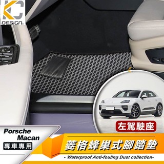 腳踏墊 PORSCHE 保時捷 Macan GTS S Turbo 菱格腳墊 蜂巢踏墊 防水墊 耐磨地毯 全包圍立體腳踏