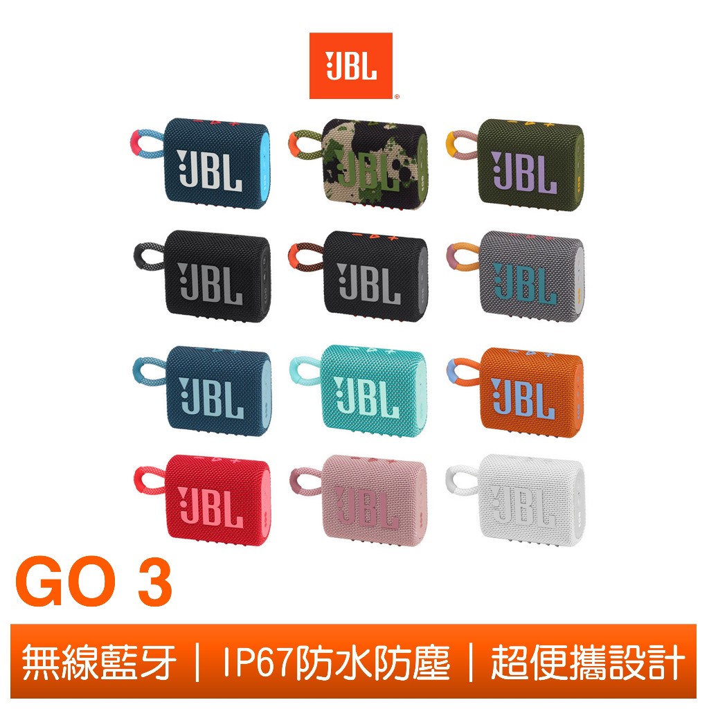 JBL GO 3 可攜式防水藍牙喇叭