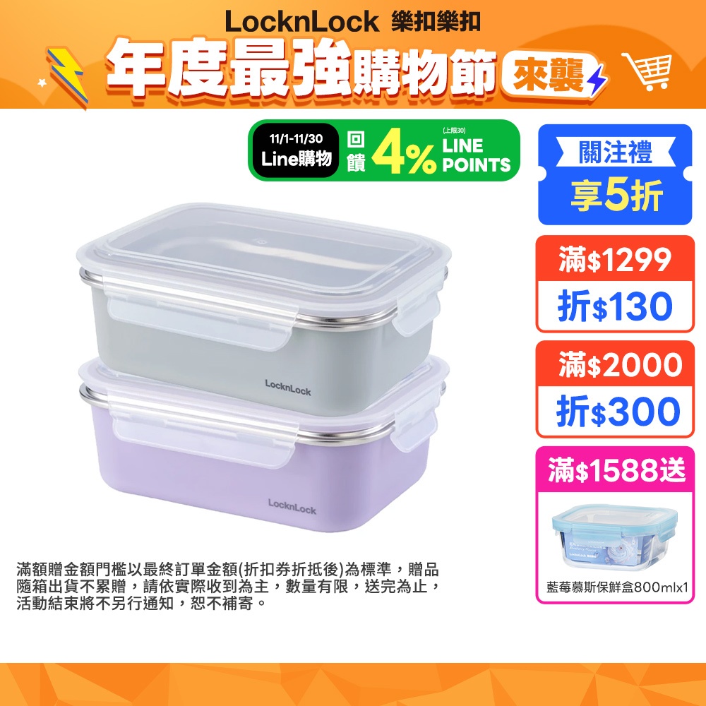 【樂扣樂扣】可微波玩美Match不鏽鋼隔熱便當盒 (500ml/800ml/1200ml)