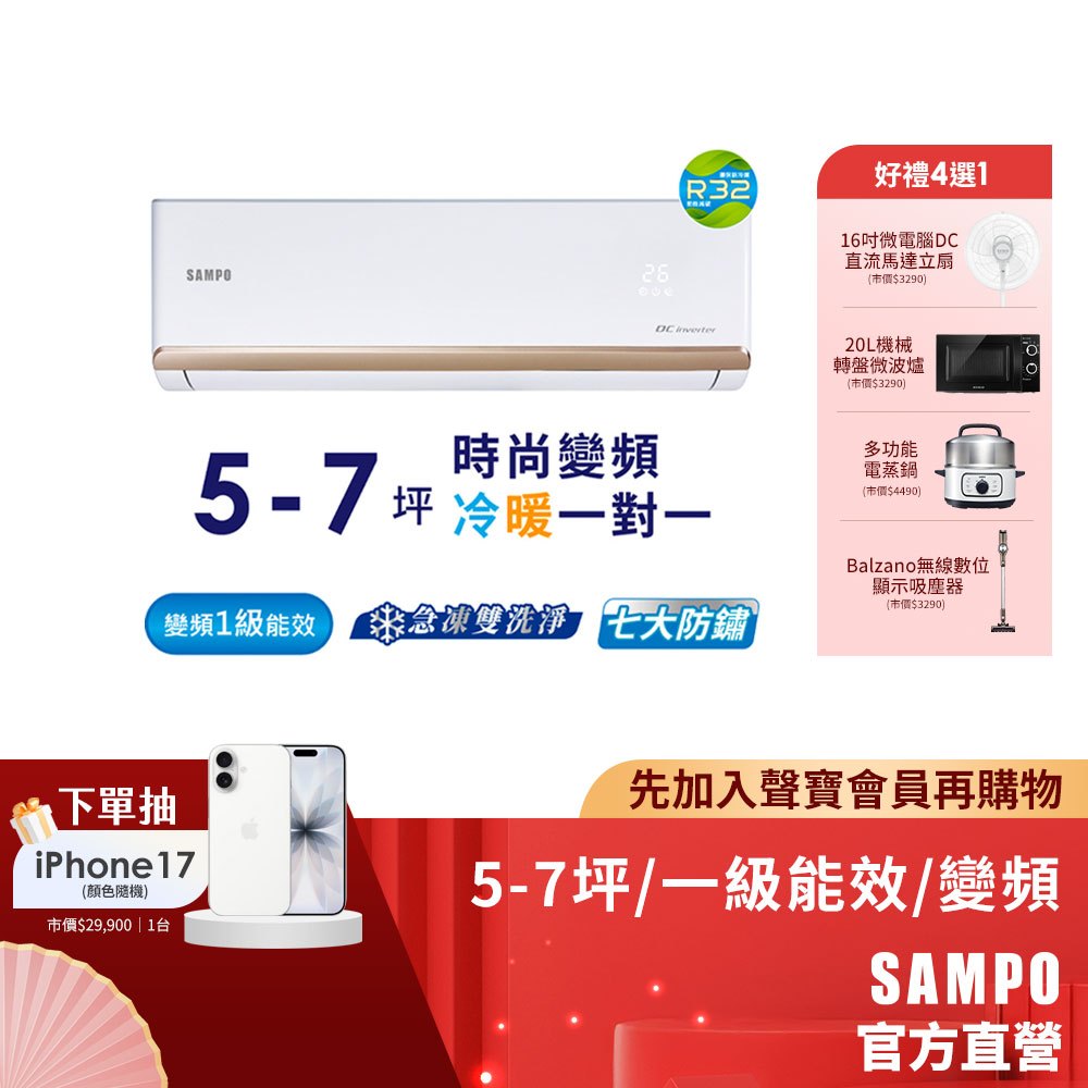 SAMPO聲寶1級變頻冷暖一對一冷氣NF系列5-7坪AU-NF36DC/AM-NF36DC-含基本安裝+舊機回收