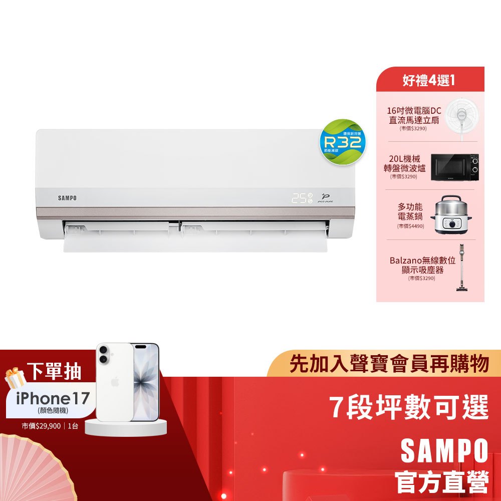 SAMPO聲寶 1級變頻冷暖一對一冷氣-旗艦PH系列 星幸福-含基本安裝+舊機回收