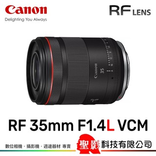 Canon RF 35mm F1.4L VCM 廣角定焦鏡 輕巧555g 公司貨▸現折優惠(至2026/6/30)