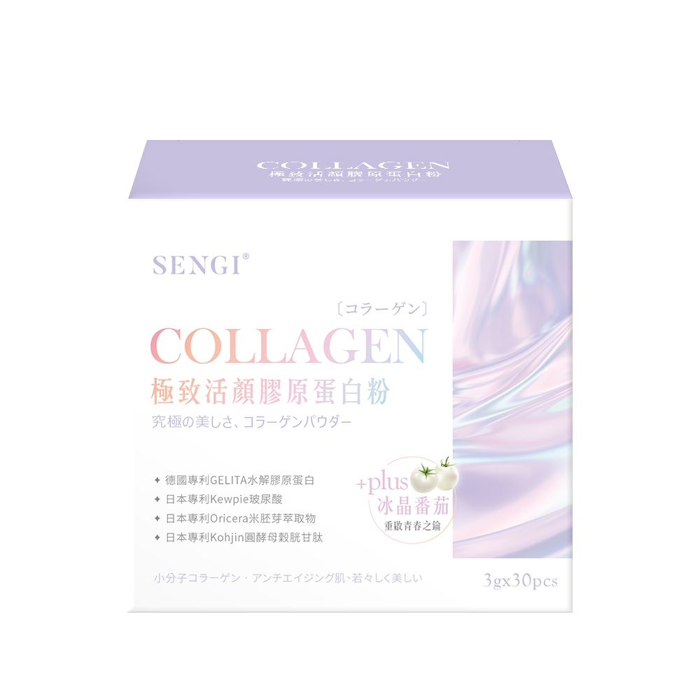 下1出14✅ 有感好物推薦🏆Sengi 極致活顏全效型 頂級膠原蛋白30包/盒🌟天然莓果萃取味道❤️