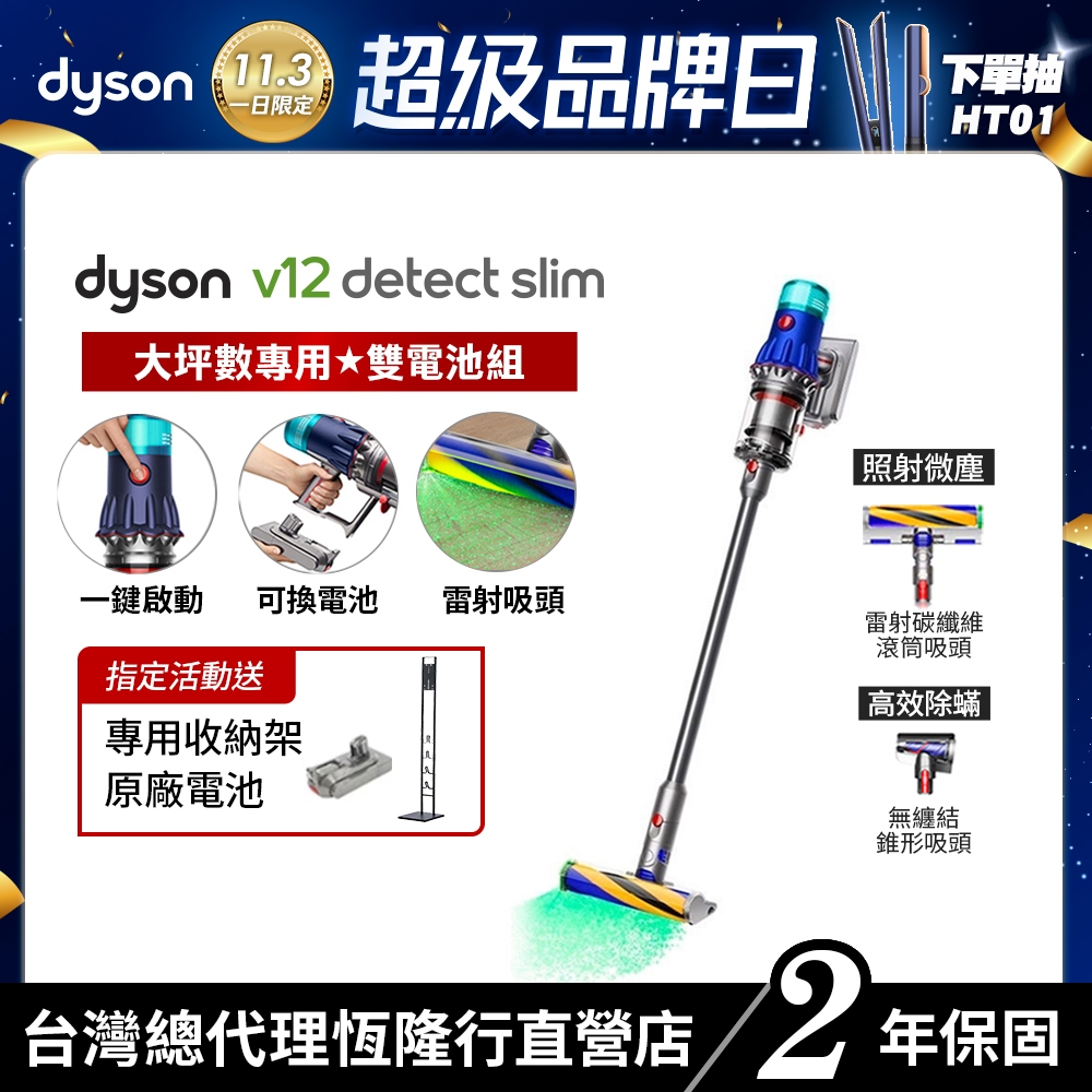Dyson V12 SV46 Detect Slim Fluffy 智慧輕量吸塵器/除蟎機 雙電池組 【大坪數專用組】