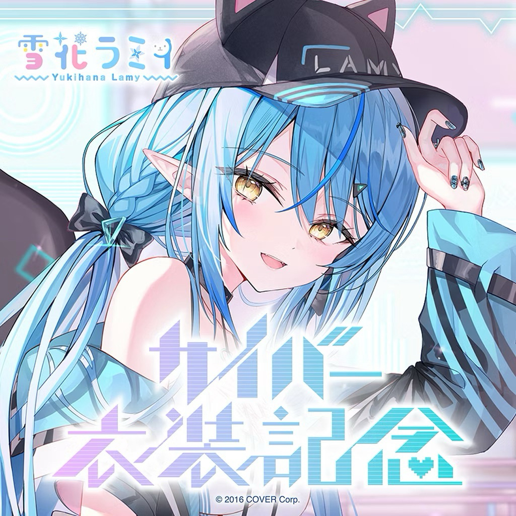 [❄️菈米の居酒屋］（現貨）Hololive 雪花ラミィ サイバー衣装記念 雪花菈米Cyber新衣商品套組 附親簽