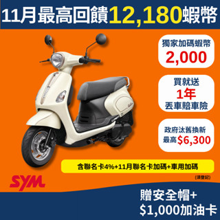 SYM三陽115 Fiddle LT cbs碟煞七期 2025年出廠全新機車