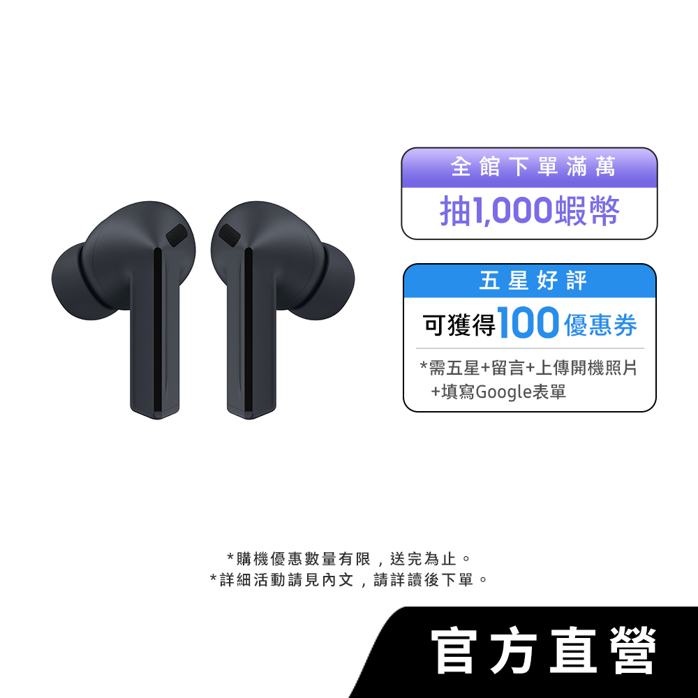 SAMSUNG Galaxy Buds3 FE 真無線藍牙耳機