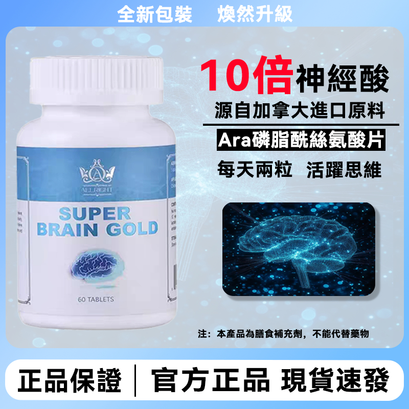 海淘全球購✨ 🔥加拿大進口🔥ARA🔥super brain gold🔥