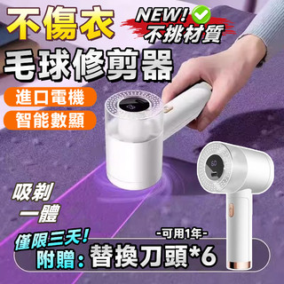 【小米有品】吸剃一體 不傷衣毛球修剪器 衣服剃毛器 除毛球機 刮毛球機 數顯毛球機 去毛球機 毛球修剪機 電動毛球修剪器