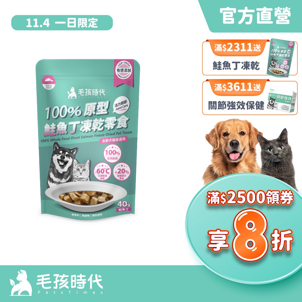 【毛孩時代】100%原型鮭魚丁凍乾零食(關節保健/犬貓凍乾/犬貓零食/貓咪凍乾/貓咪零食)