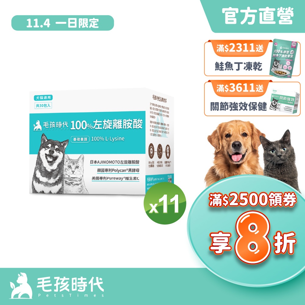 【毛孩時代】犬貓適用-100%左旋離胺酸添加黑酵母/貓狗保健食品/貓狗免疫力保健/寵物保健-官方直營