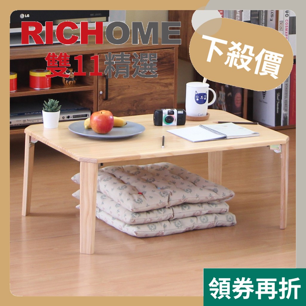 RICHOME 原木和室桌(防潑水)(可折疊收納) 摺疊桌 和室桌 客廳茶几 筆電桌 工作桌 矮桌 餐桌TA348