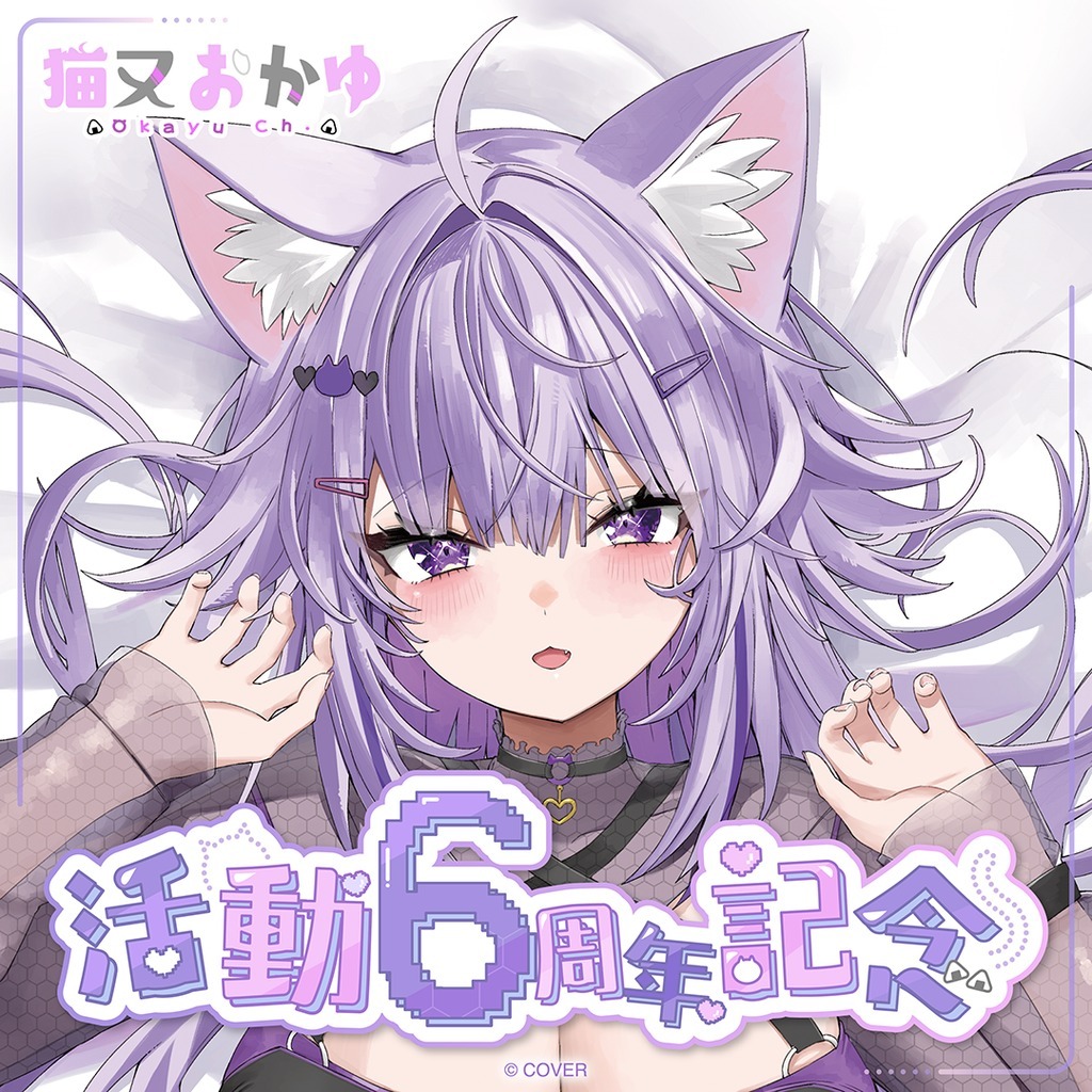 【喵生屋】預購 hololive 貓又小粥 猫又おかゆ 活動6周年記念