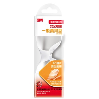 3M tekk Protection專業防護系列 9209安全眼鏡 一般萬用型 包覆升級 耐刮耐衝擊 輕量