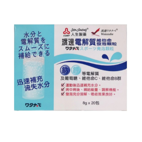 【保證公司貨】渡邊 電解質發泡顆粒8G 20包 / 1盒