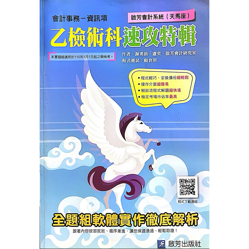 啟芳會計資訊的價格推薦- 2026年1月| 比價比個夠BigGo