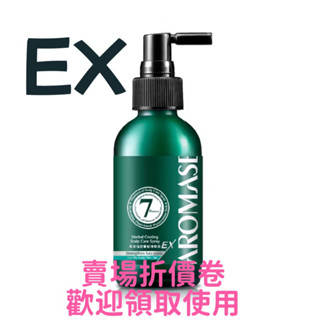 AROMASE 艾瑪絲 進階 草本強健養髮精華液EX 40ml / 115ml (有涼配方) 加強版
