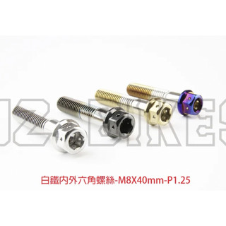 A+ 傑能商行 內六角 白鐵螺絲 買家專屬賣場