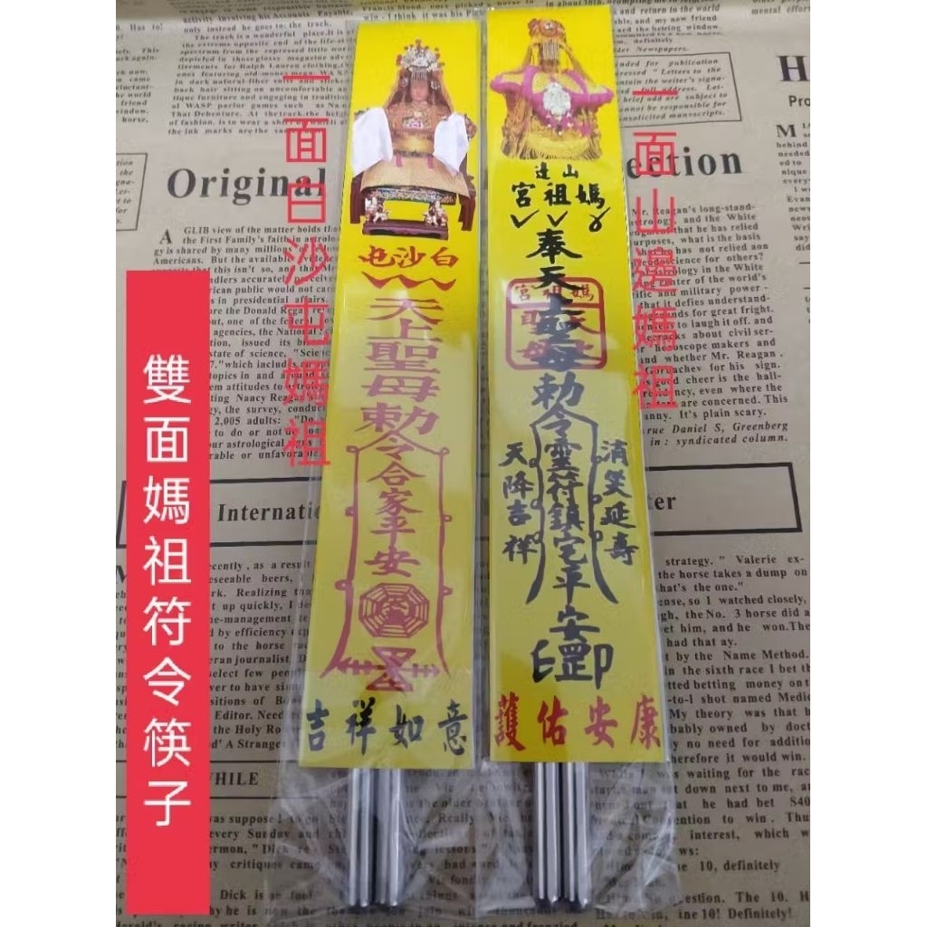 mico小舖🎀白沙屯媽祖+山邊媽祖結緣筷子 媽祖護祐筷筷好運，平安筷樂🎀進香結緣客製筷筷轉好運筷子。繞境禮品送禮自用