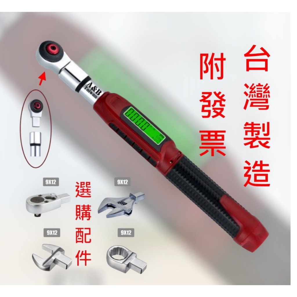 換頭式電子扭力扳手的價格推薦- 2025年11月| 比價比個夠BigGo