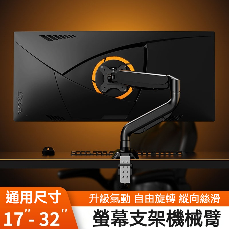 【公司貨丨附發票】氣壓式螢幕支架丨 17吋\32吋懸浮螢幕架丨桌邊夾桌上架桌面電腦螢幕增高架 筆電螢幕架墊高架顯示器支架